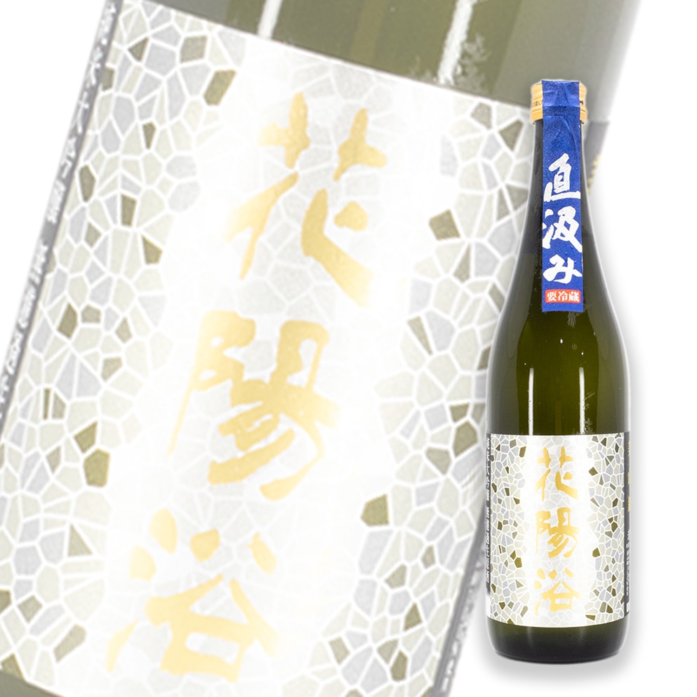 花陽浴 美山錦 直汲み 純米大吟釀 無濾過生原酒 720ml