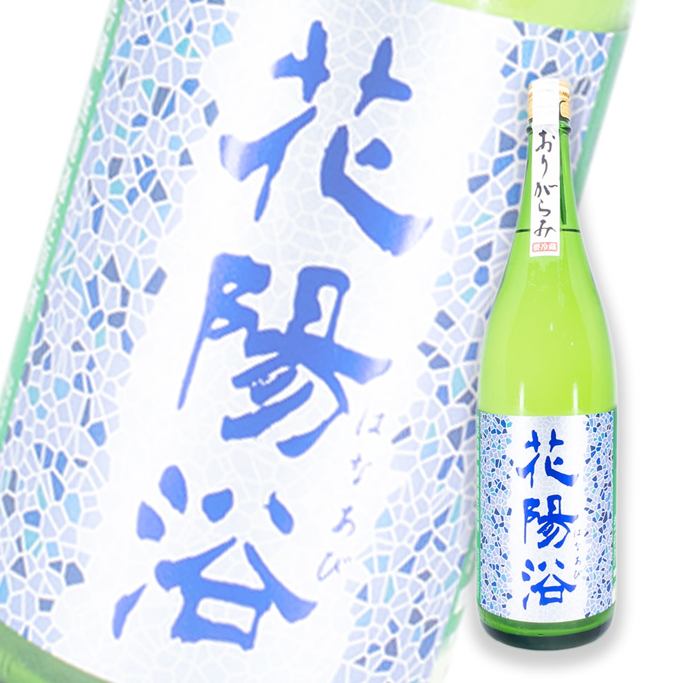 花陽浴 八反錦 おりがらみ(霞酒) 純米吟釀 無濾過生原酒 1800ml