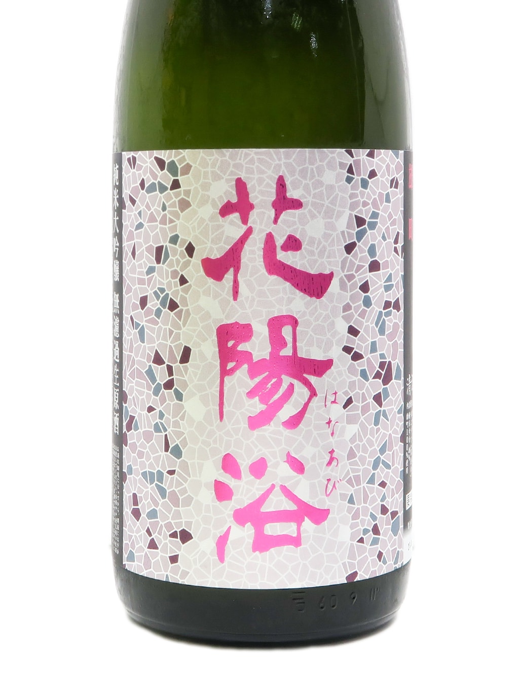 花陽浴 雄町 純米大吟釀 無濾過生原酒 1800ml