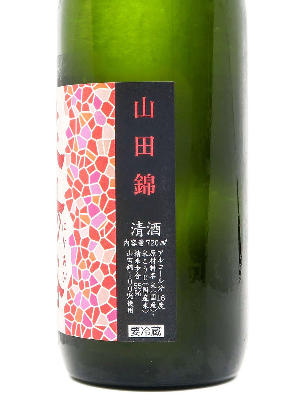 花陽浴 山田锦 纯米吟酿 无滤过生原酒 720ml