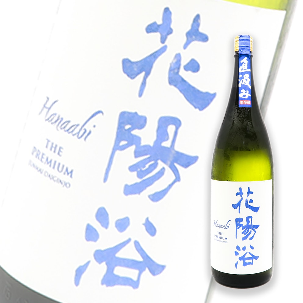 花陽浴 The Premium 八反錦 磨き四割 純米大吟釀 直汲み 無濾過生原酒 1800ml