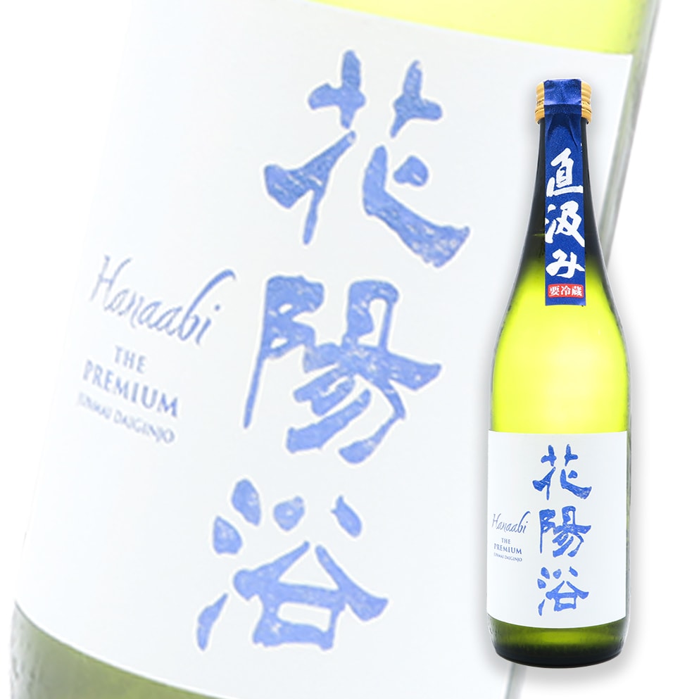 花陽浴 The Premium 八反錦 磨き四割 純米大吟釀 直汲み 無濾過生原酒 720ml