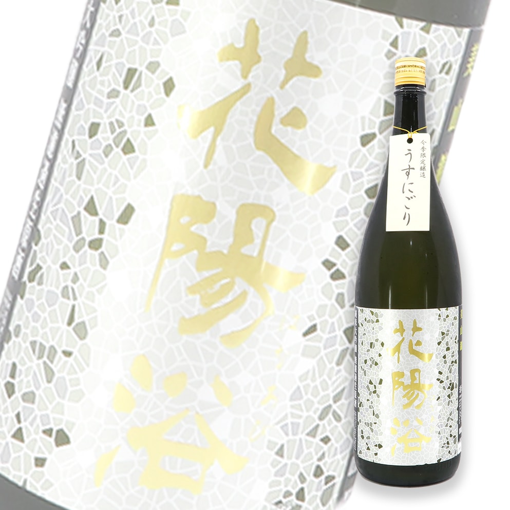 花陽浴 限定品 美山錦 純米大吟釀 薄濁 無濾過生原酒 1800ml
