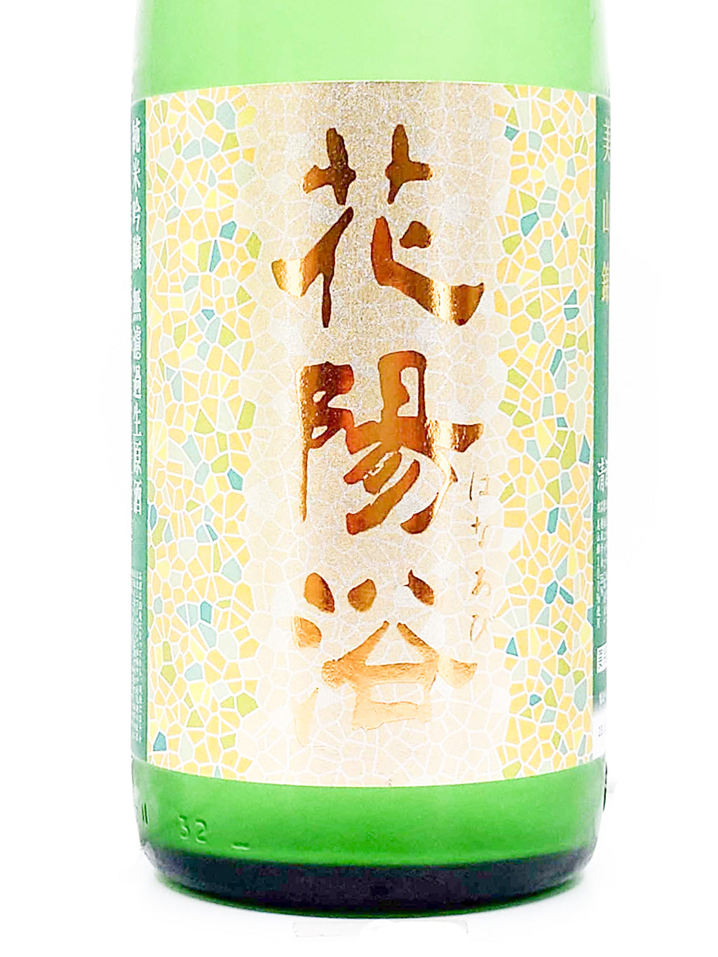 花陽浴 美山錦 おりがらみ(霞酒) 純米吟釀 無濾過生原酒 1800ml