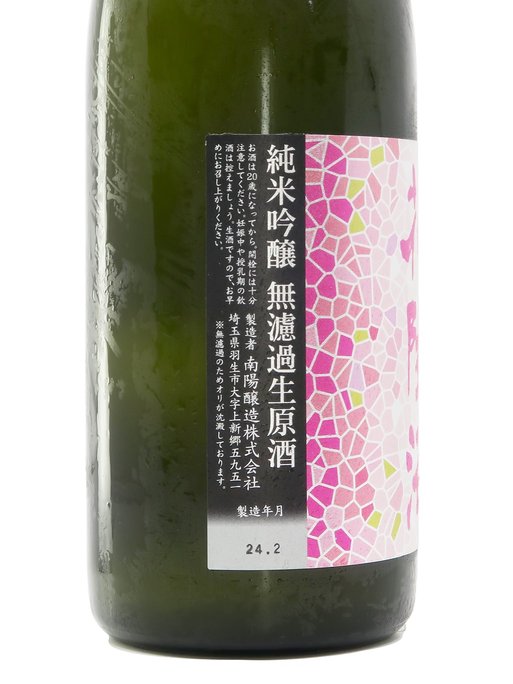Hanaabi Bizen Omachi Origarami Junmai Ginjo Muroka Nama Genshu 720ml