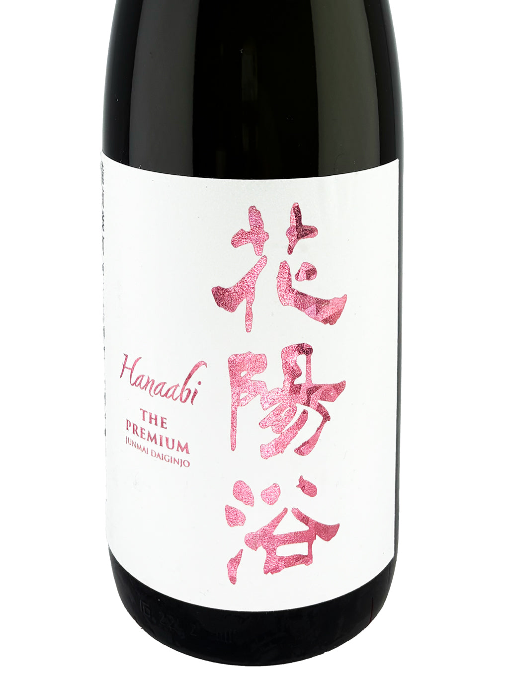 花陽浴 The Premium 備前雄町 磨き四割 純米大吟釀 おりがらみ 無濾過生原酒 1800ml