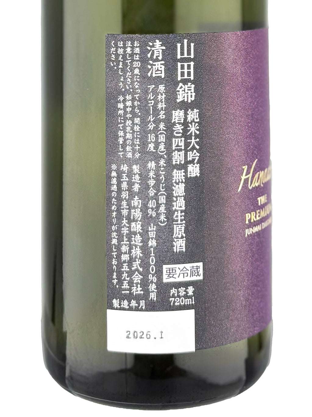 Hanaabi The Premium Yamada Nishiki 40 Origarami Junmai Daiginjo Muroka Nama Genshu 720ml