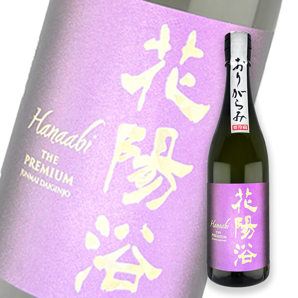 花陽浴 The Premium 山田錦 磨き四割 純米大吟釀 おりがらみ 無濾過生原酒 720ml