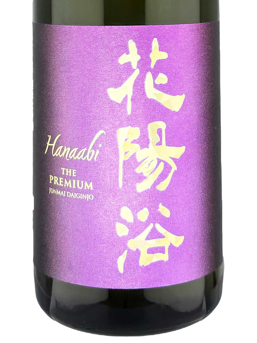 花陽浴 The Premium 山田錦 磨き四割 純米大吟釀 おりがらみ 無濾過生原酒 720ml