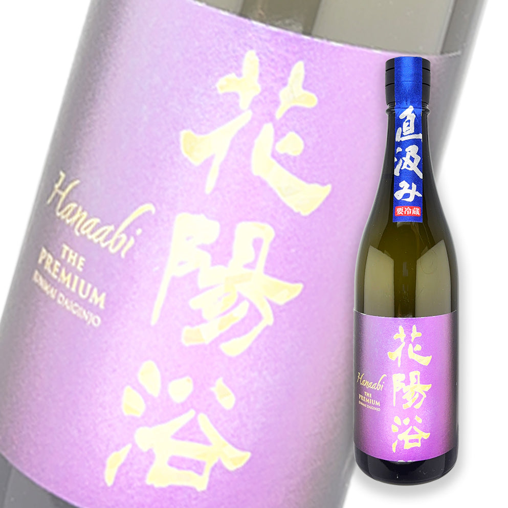 花陽浴 The Premium 山田錦 磨き四割 直汲 純米大吟釀 無濾過生原酒 720ml