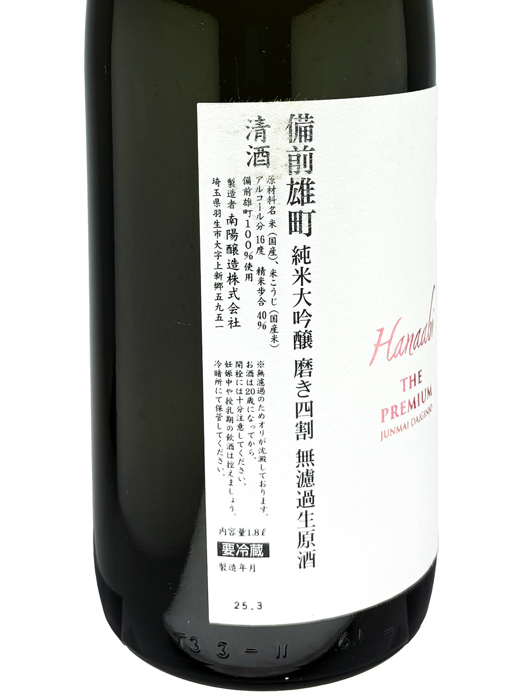 花陽浴 The Premium 备前雄町 磨き四割 纯米大吟酿 无过滤生原酒 1800ml