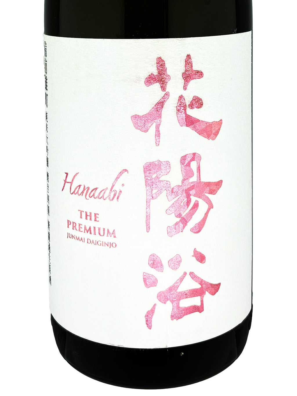 花陽浴 The Premium 备前雄町 磨き四割 纯米大吟酿 无过滤生原酒 1800ml