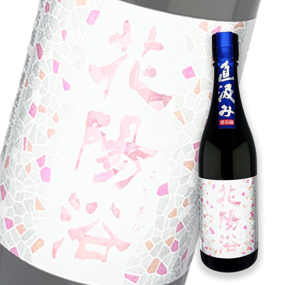 花陽浴 THE MATCH 直汲 純米吟釀 無濾過生原酒 720ml