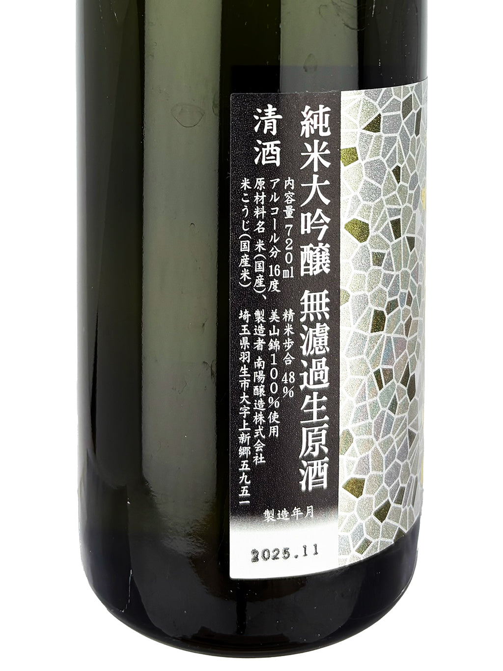 Hanaabi Miyama Nishiki Junmai Daiginjo Muroka Nama Genshu 720ml