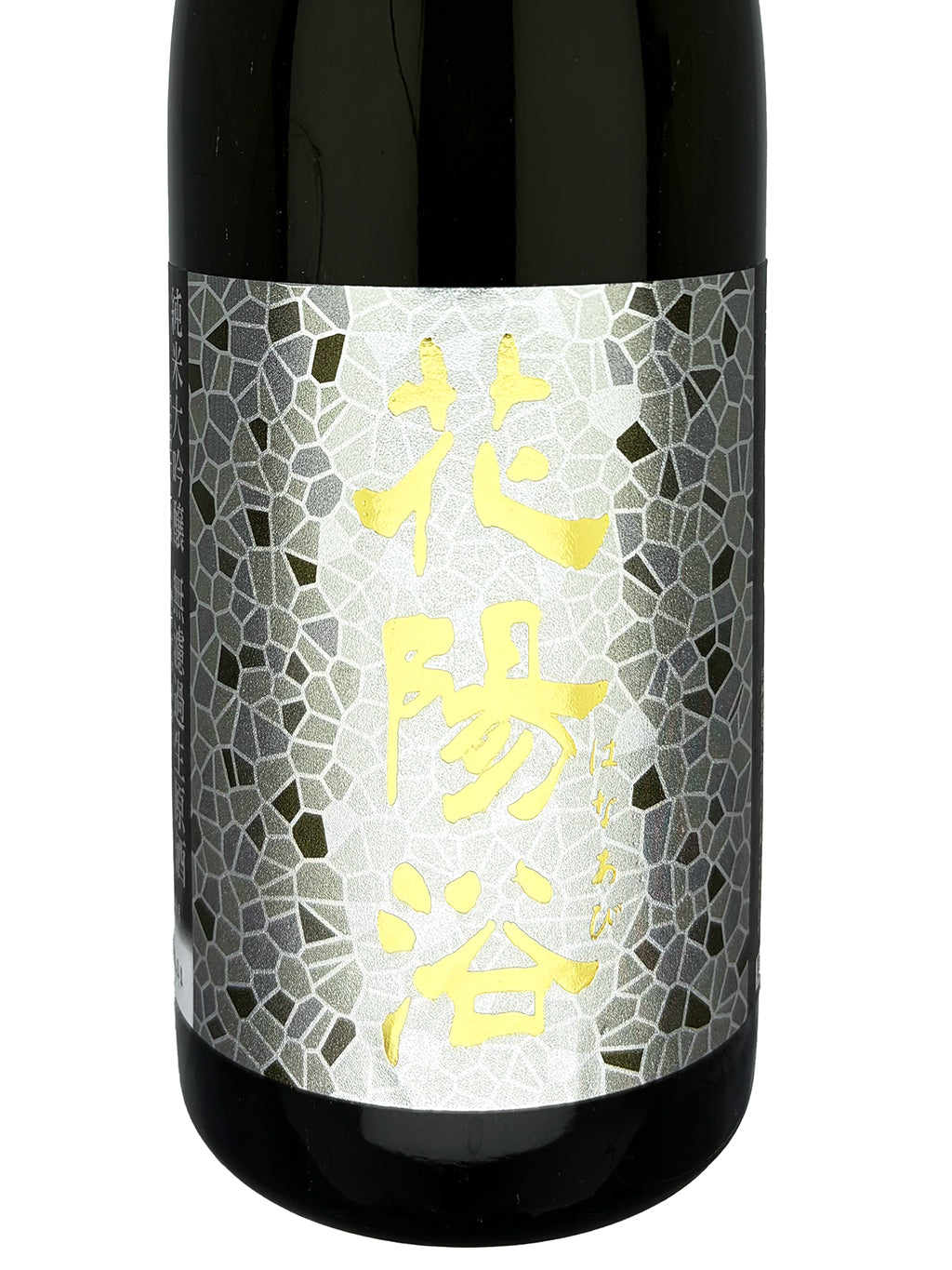 花陽浴 美山錦 純米大吟釀 無濾過生原酒 720ml