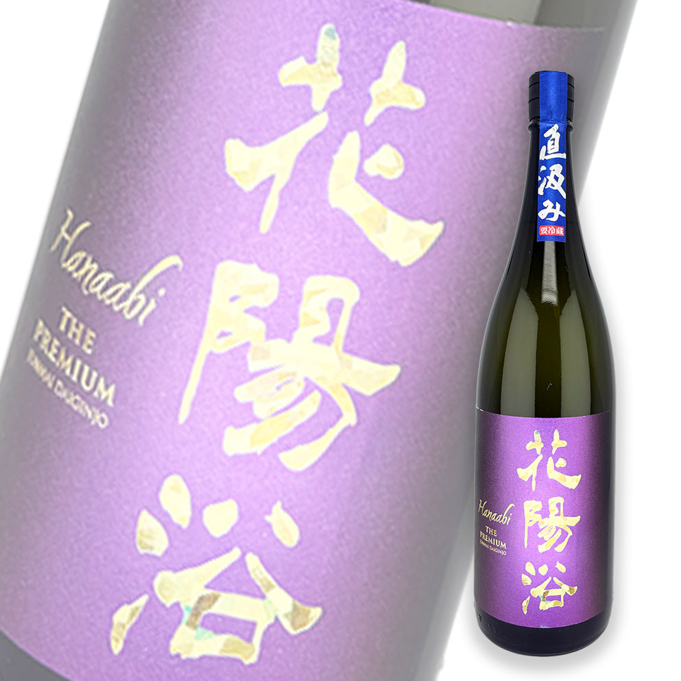 花陽浴 The Premium 山田錦 磨き四割 直汲 純米大吟釀 無濾過生原酒 1800ml