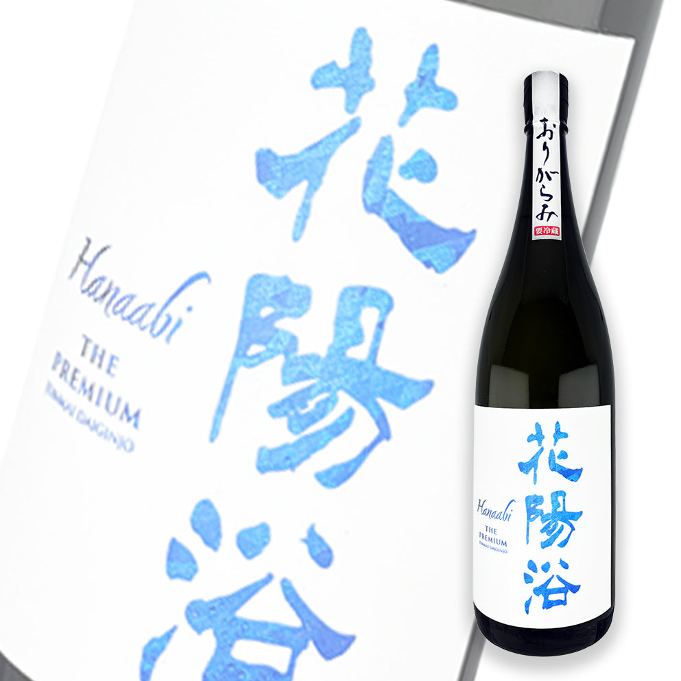花陽浴 The Premium 八反錦 磨き四割 おりがらみ 純米大吟釀 無濾過生原酒 1800ml