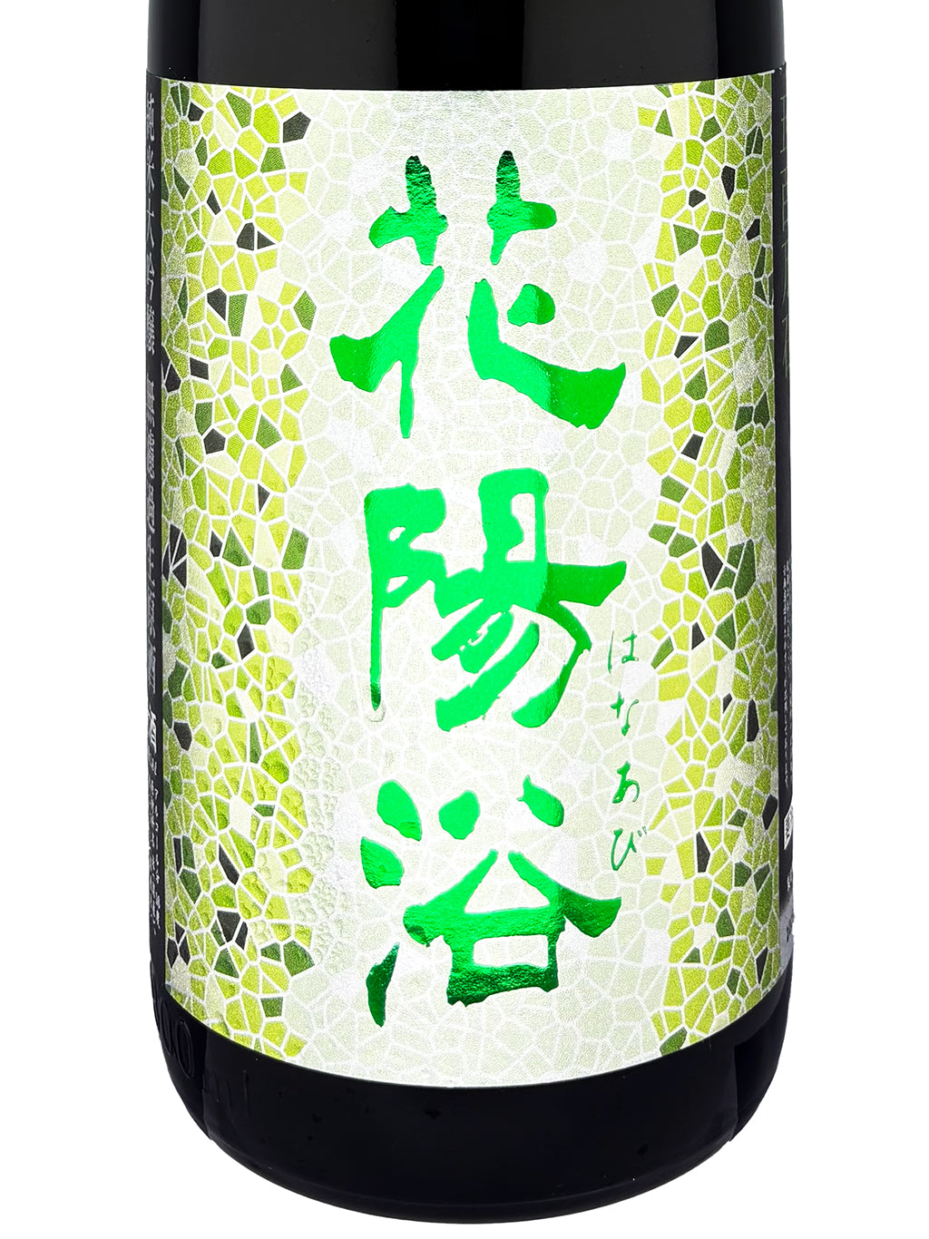 花陽浴 越後五百万石 おりがらみ 純米大吟釀 無濾過生原酒 1800ml