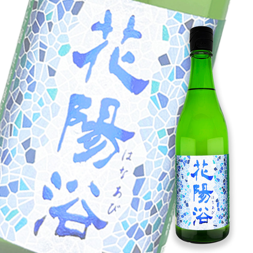 花阳浴 八反锦 纯米吟酿 无滤过生原酒 720ml