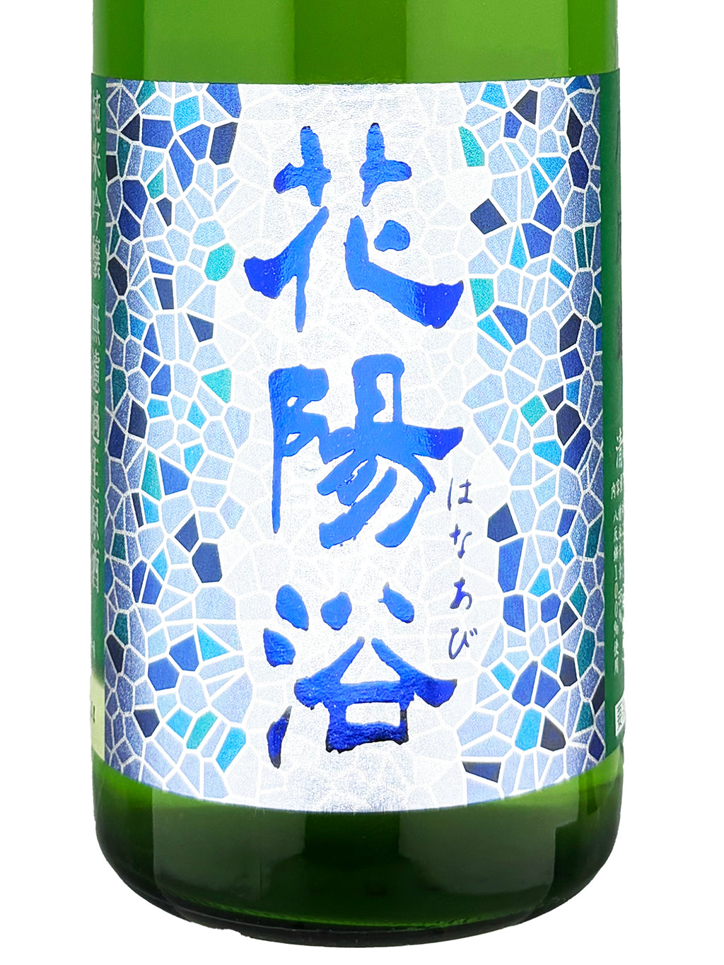 花阳浴 八反锦 纯米吟酿 无滤过生原酒 720ml