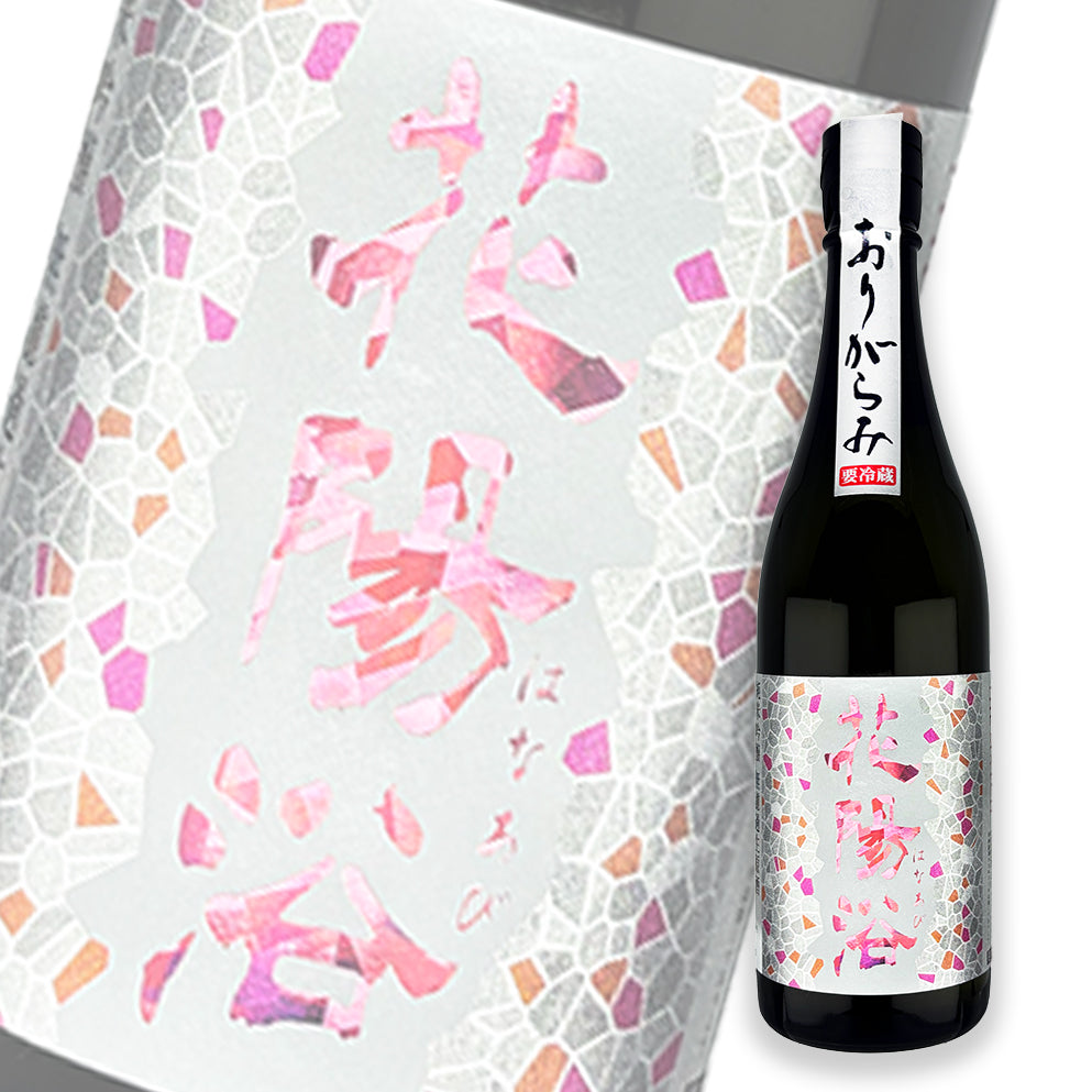 花陽浴 THE MATCH 薄濁 純米吟釀 無濾過生原酒 720ml