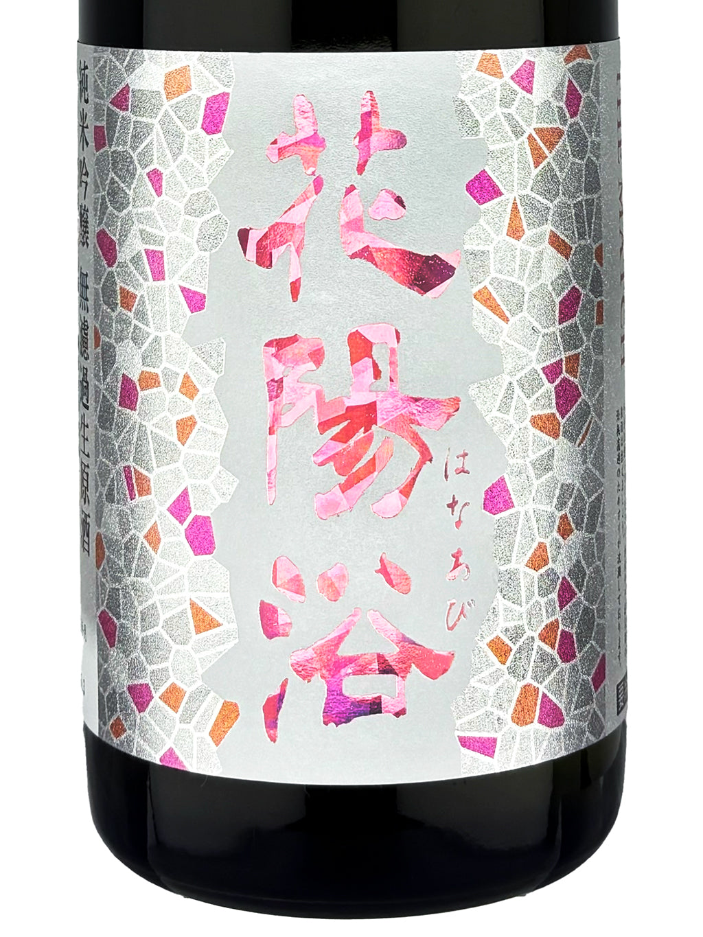 花陽浴 THE MATCH 薄濁 純米吟釀 無濾過生原酒 720ml