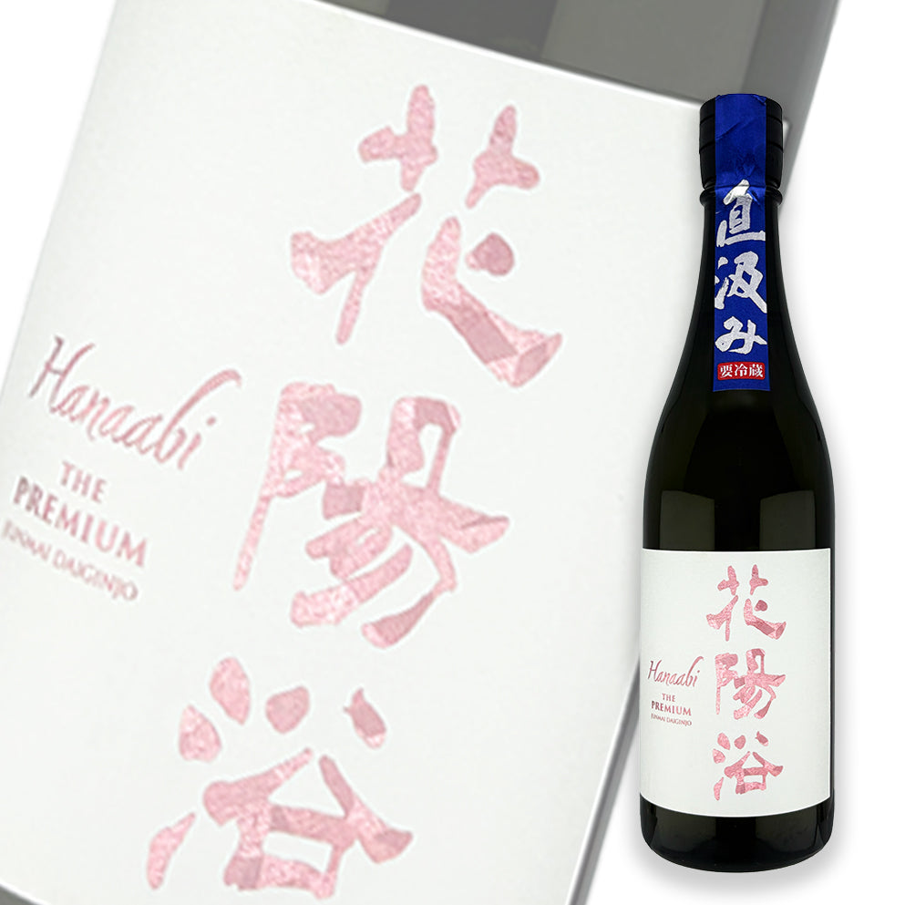 花陽浴 The Premium 備前雄町 磨き四割 直汲 純米大吟釀 無濾過生原酒 720ml — cover