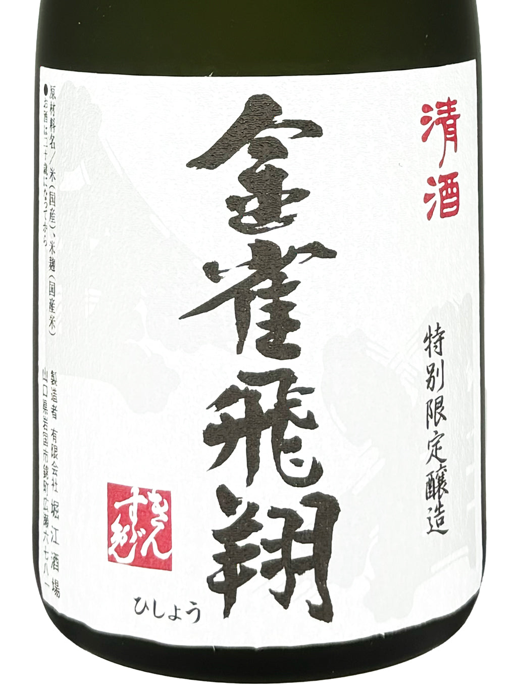 金雀 飛翔 袋吊 純米大吟釀 720ml 禮盒裝