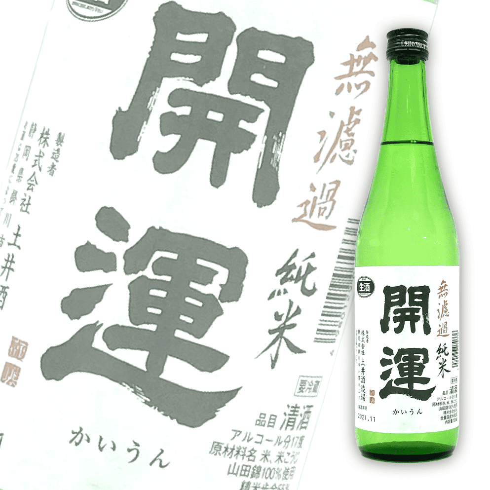 開運 山田錦 純米 無濾過生酒 720ml