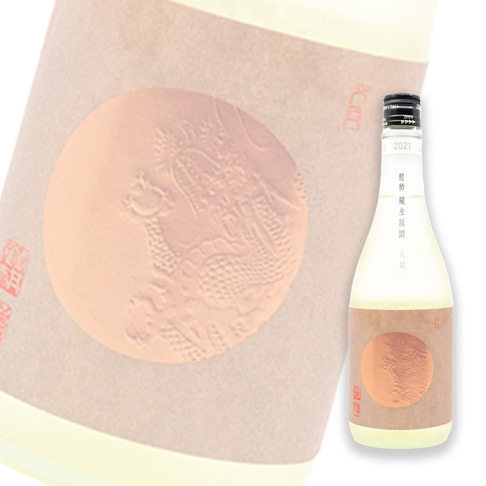 龍勢 生酛 藏生原酒 720ml