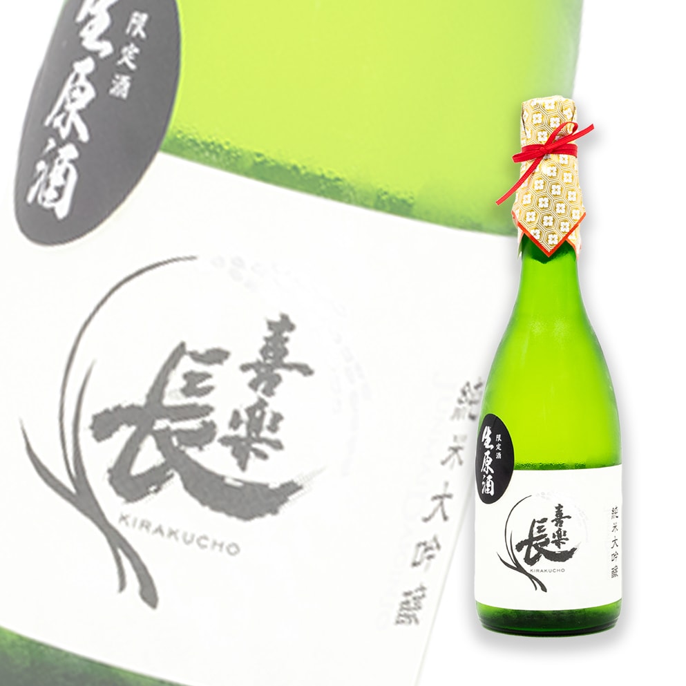 喜樂長 純米大吟釀 生原酒 720ml