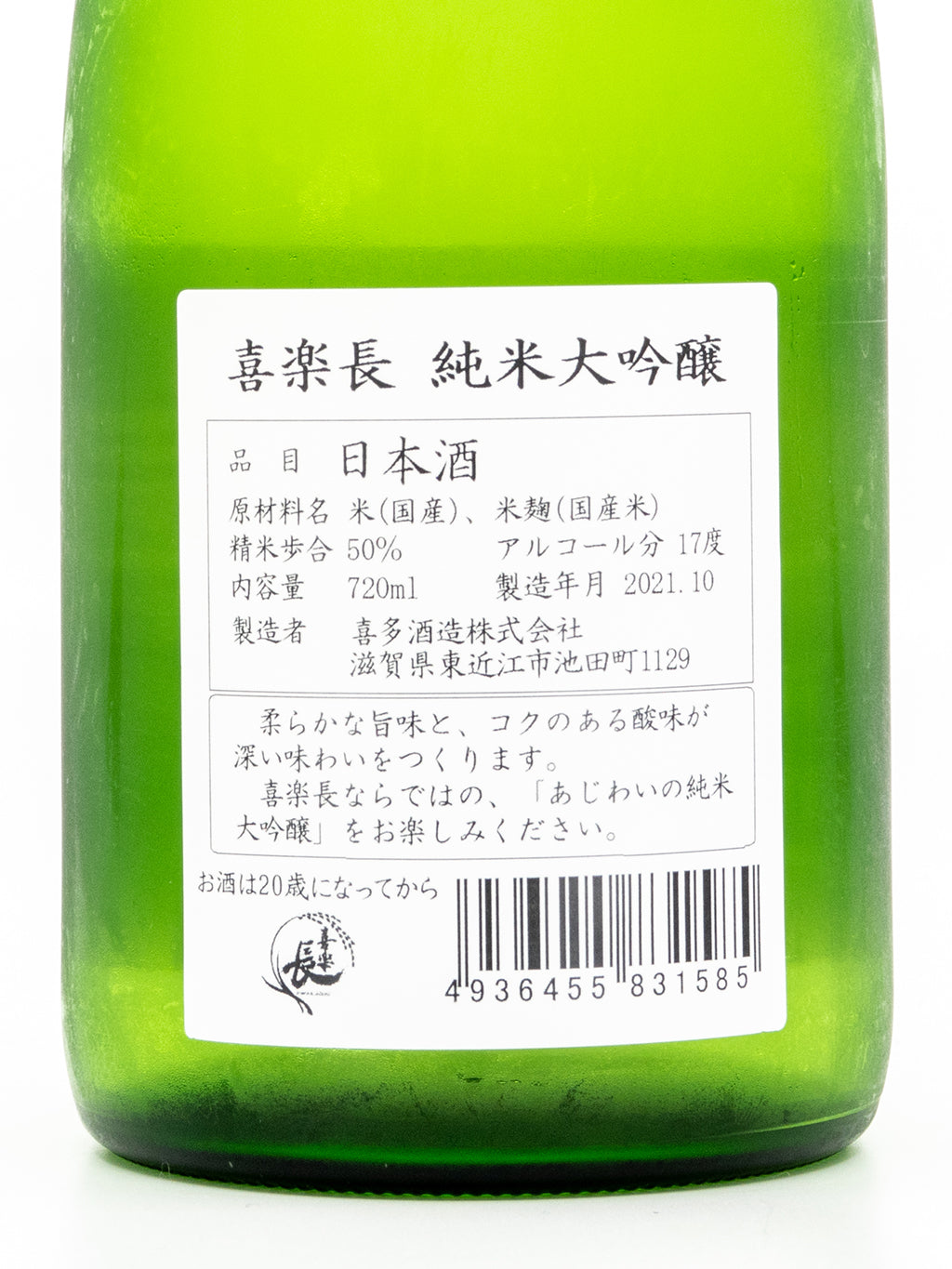 喜樂長 純米大吟釀 720ml 禮盒裝