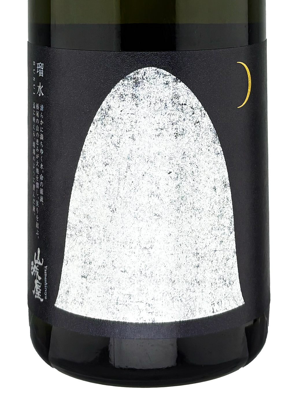 山城屋 瑠水 生酛 原酒 720ml