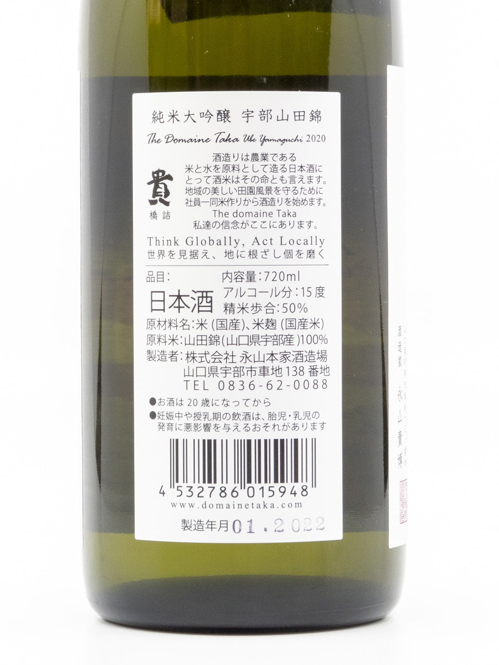 貴 DOMAINE 宇部山田錦 純米大吟釀 720ml