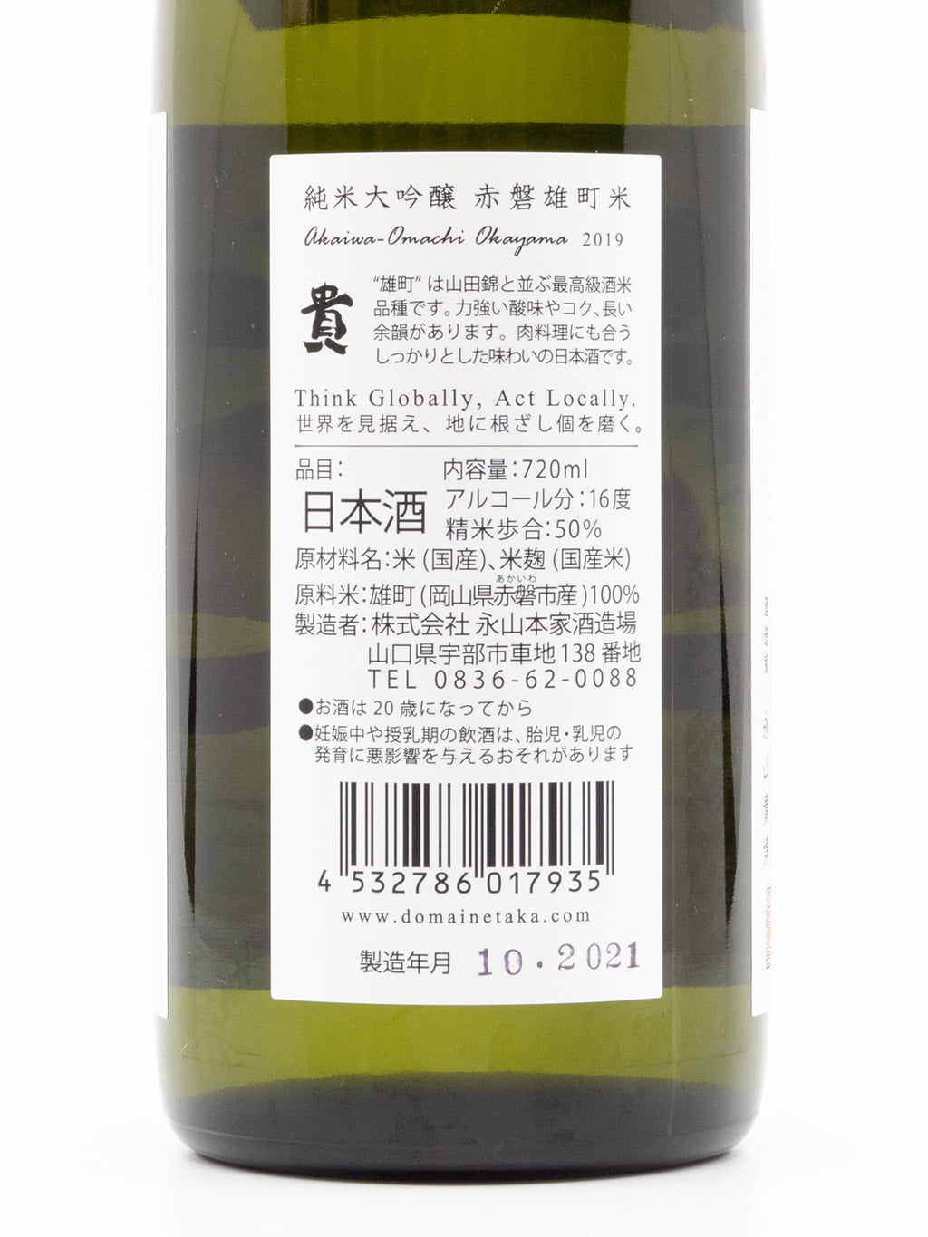 貴 赤磐雄町 純米大吟釀 720ml
