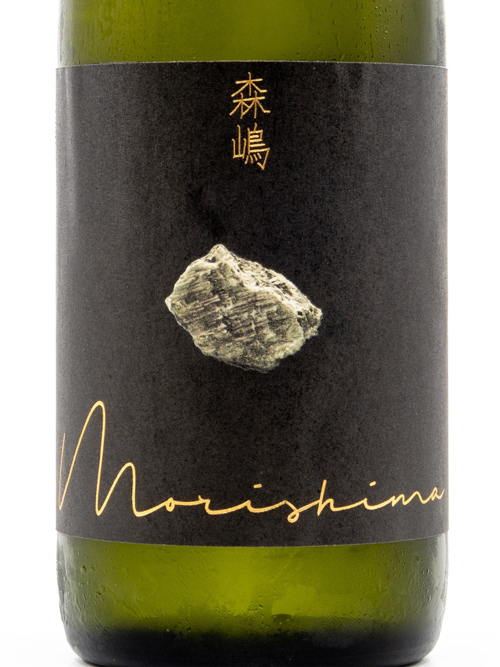 森嶋 山田錦 純米吟釀 無濾過生原酒 720ml