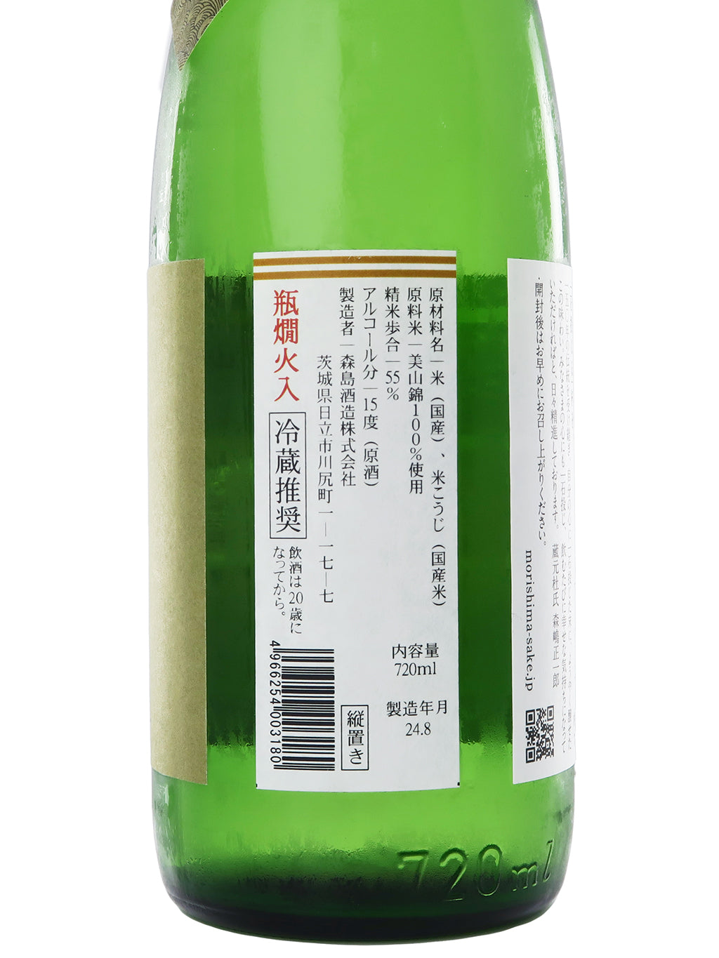 森嶋 美山錦 纯米吟酿 瓶燗火入 原酒 720ml