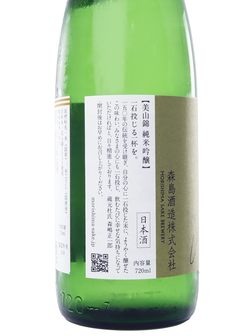 森嶋 美山錦 纯米吟酿 瓶燗火入 原酒 720ml