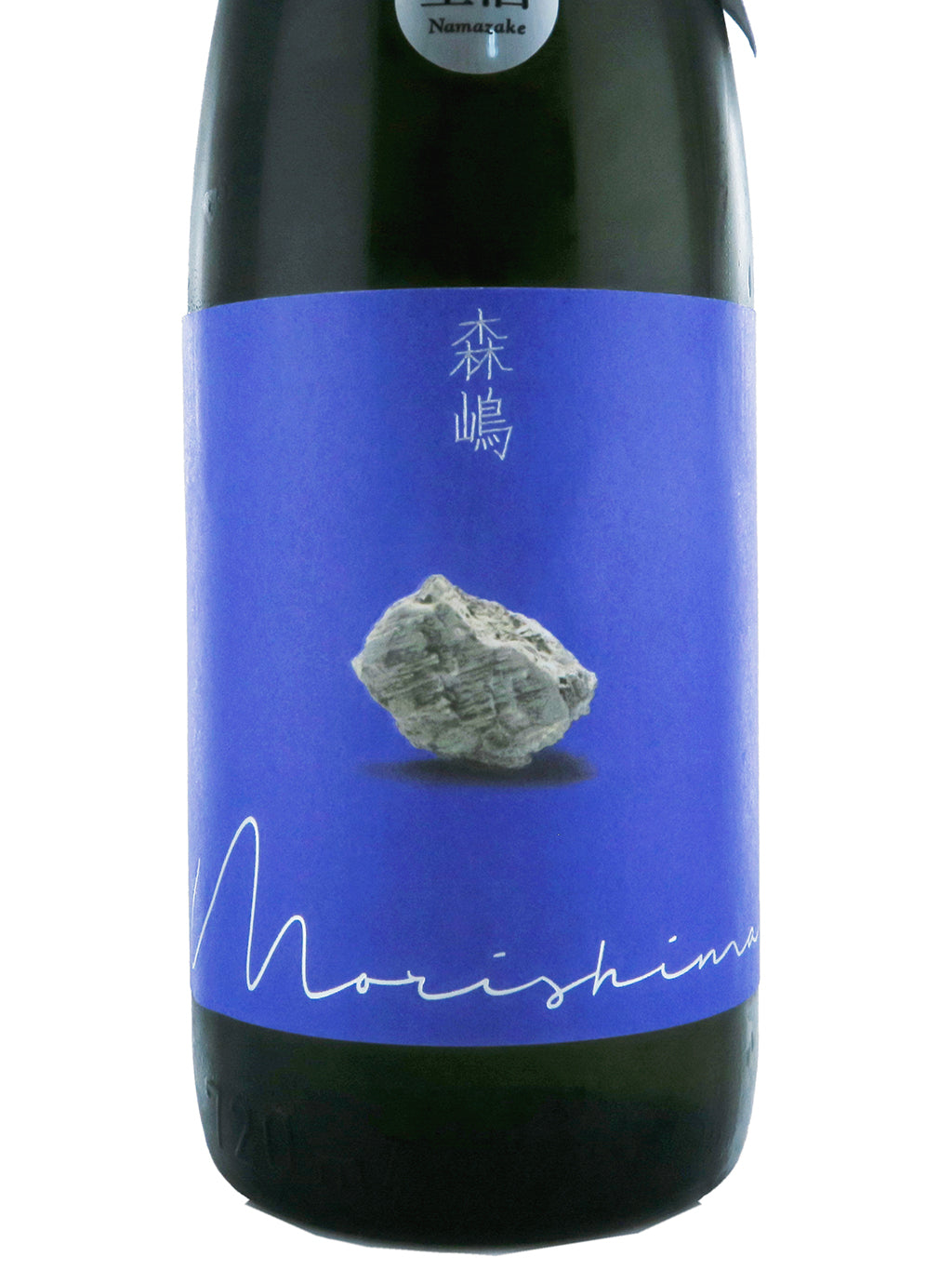 森嶋 彗星 純米大吟釀 無濾過生原酒 720ml