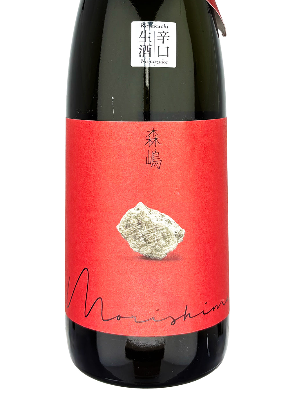 森嶋 常陸錦 辛口 純米吟釀 無濾過生原酒 720ml