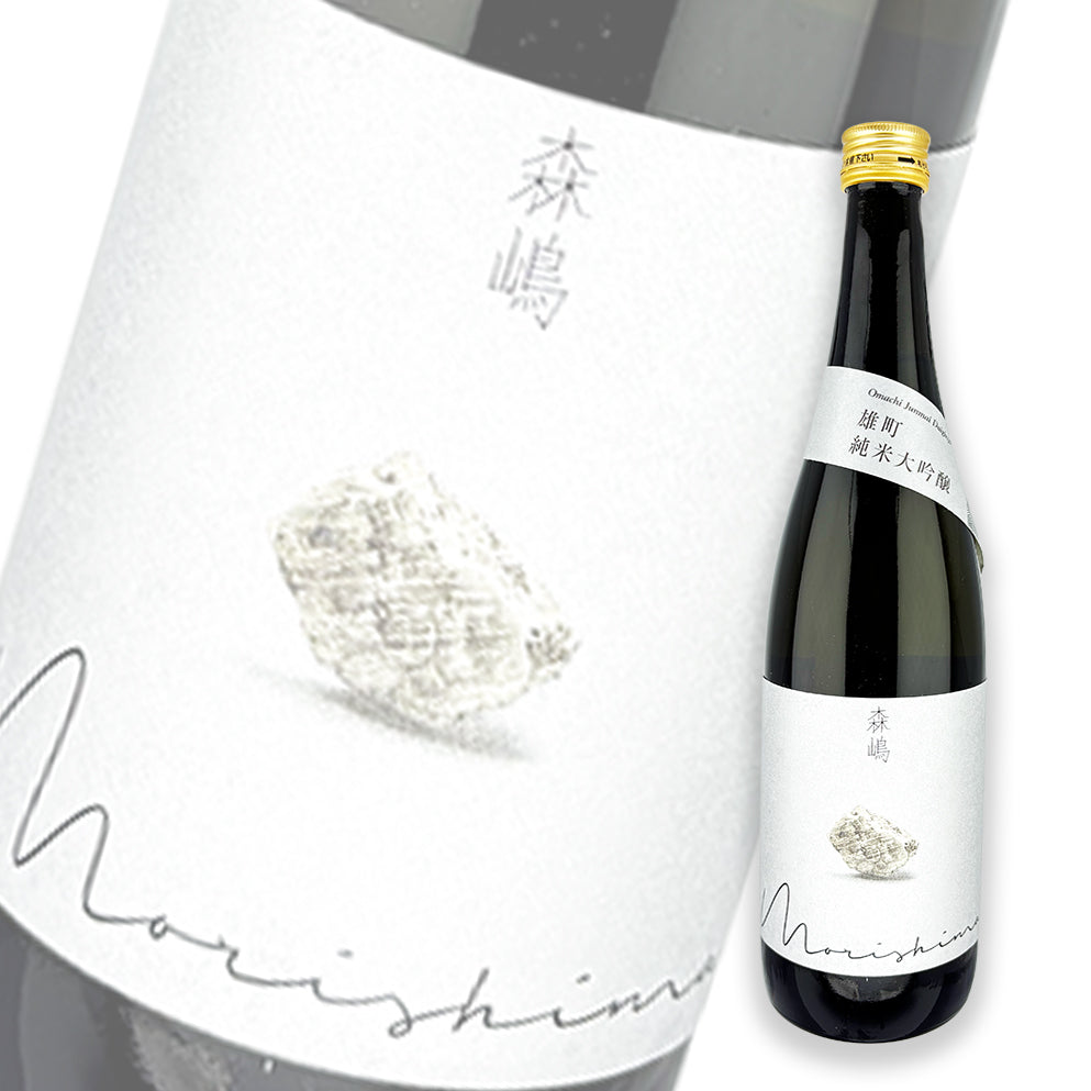 森嶋 雄町 純米大吟釀 瓶燗火入 原酒 720ml