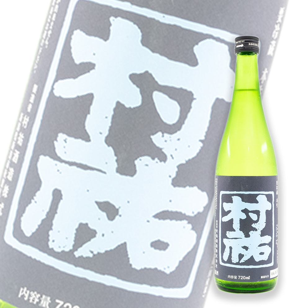 村祐 紺瑠璃 本生 720ml