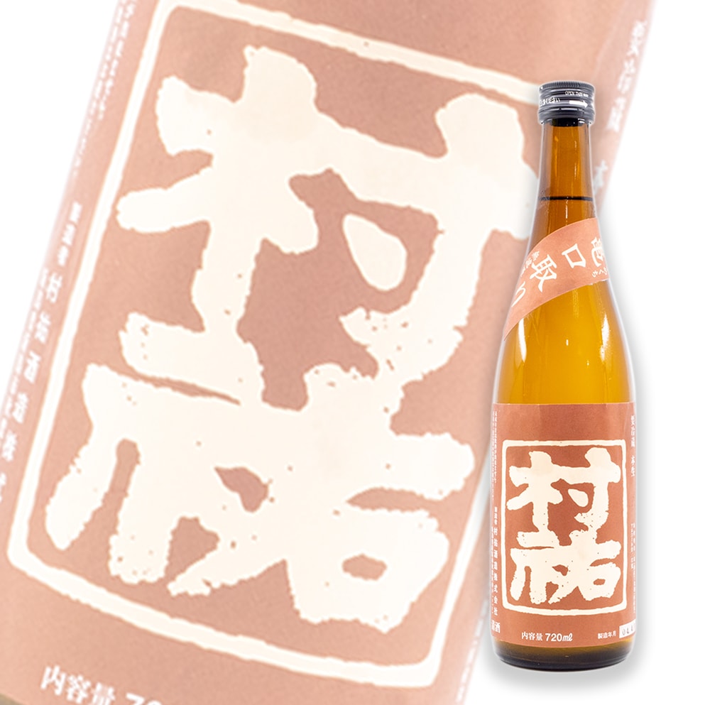 村祐 亀口取り 無濾過生原酒 720ml