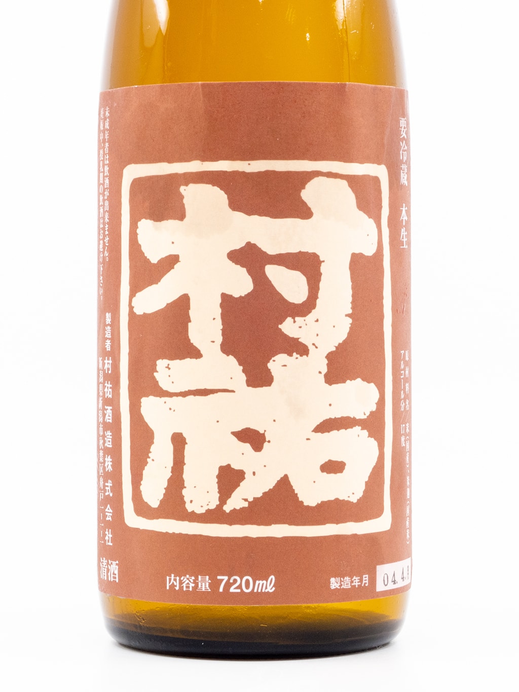 村祐 亀口取り 無濾過生原酒 720ml