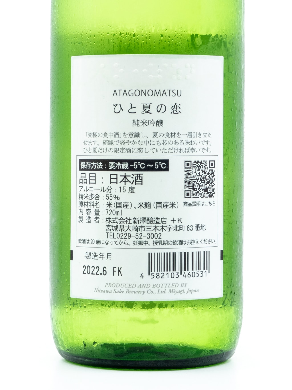 Atago no Matsu Hitonatsu no Koi Junmai Ginjo Shinshu 720ml
