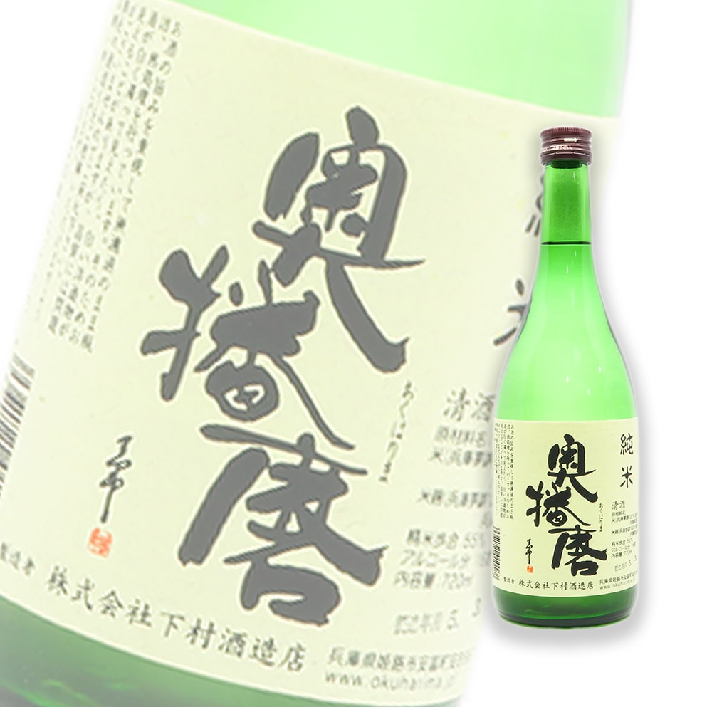 奧播磨 兵庫夢錦 純米 720ml