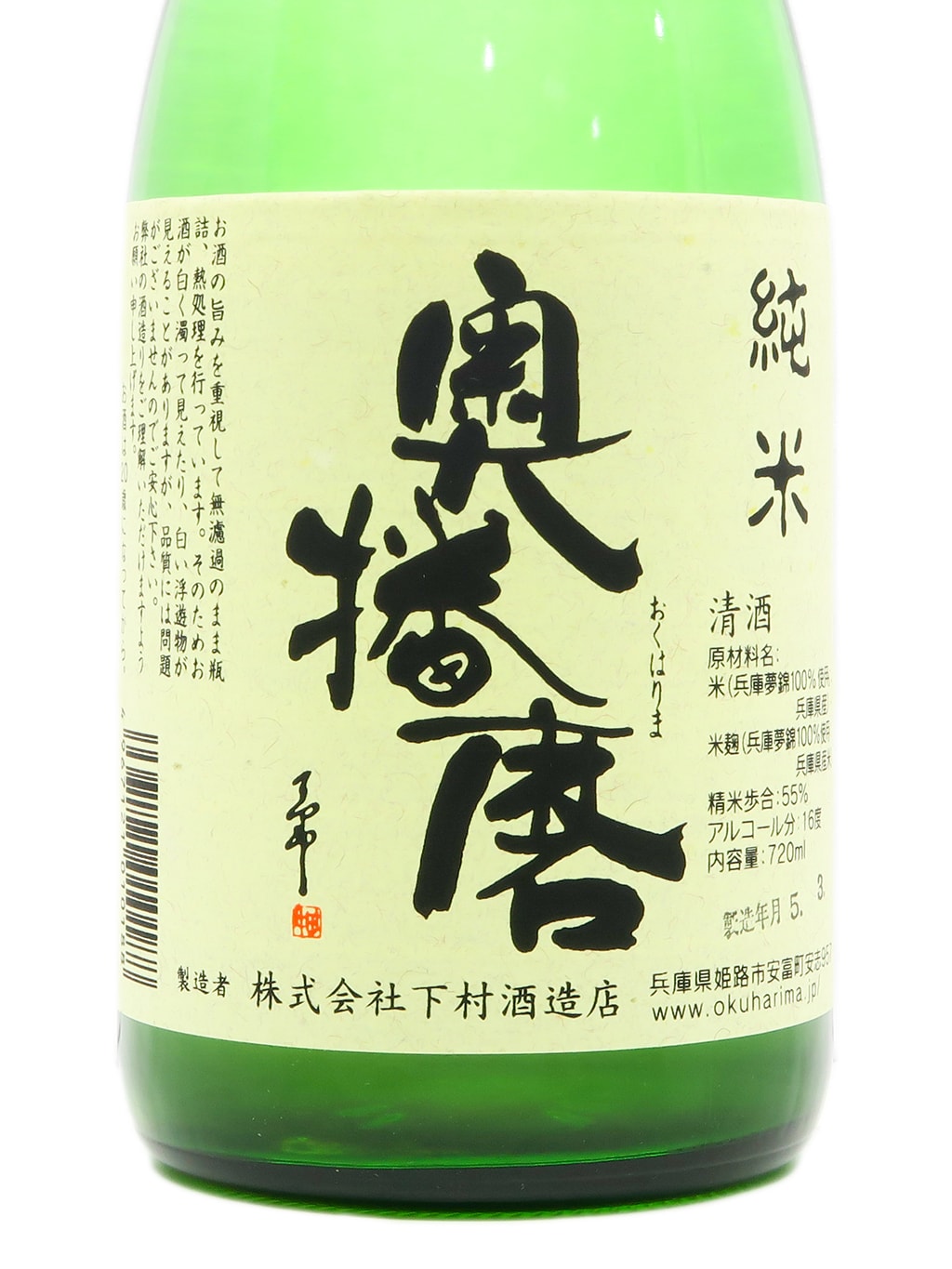 奧播磨 兵庫夢錦 純米 720ml