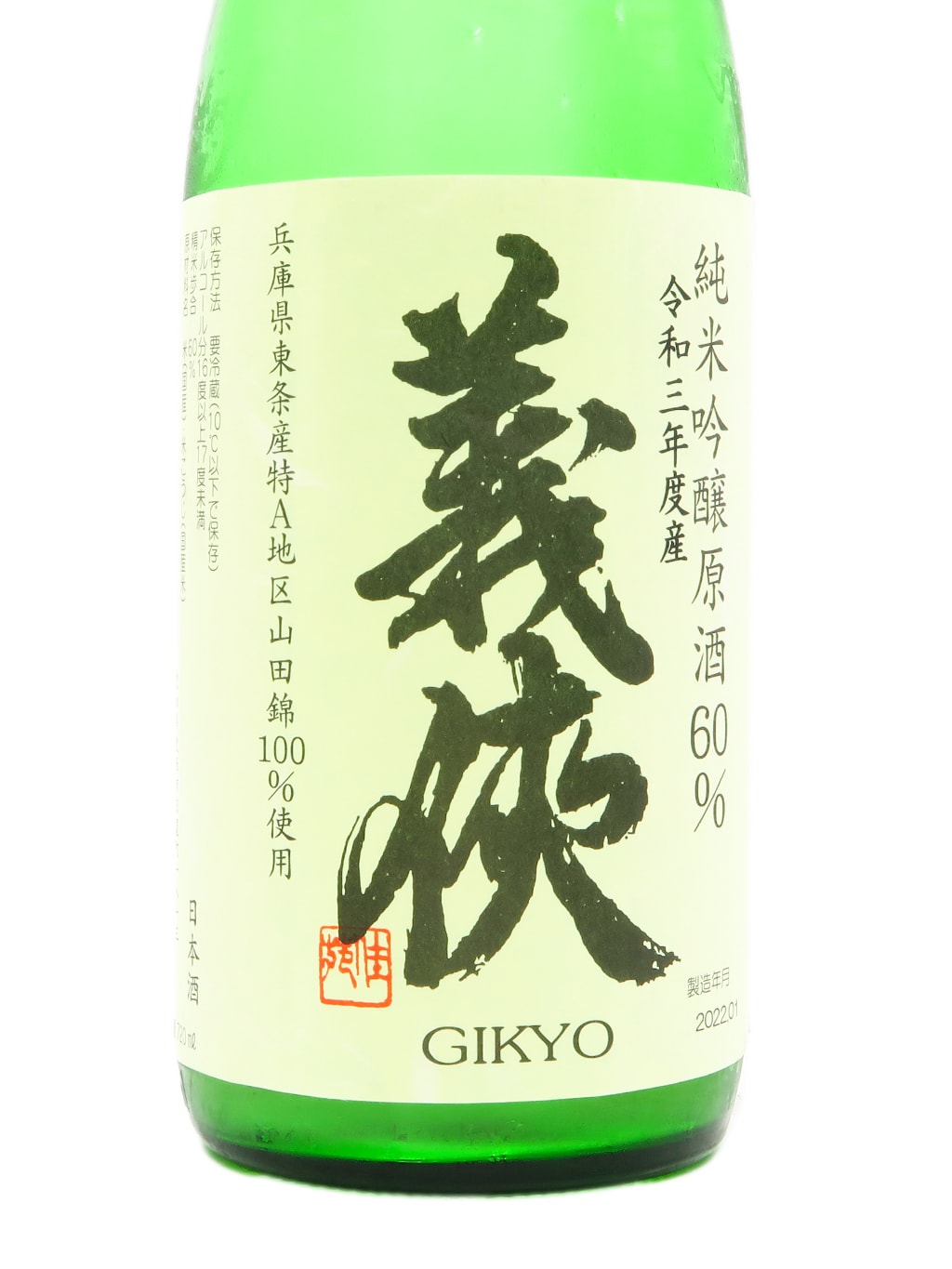 義俠 東條山田錦 純米吟釀 原酒 720ml
