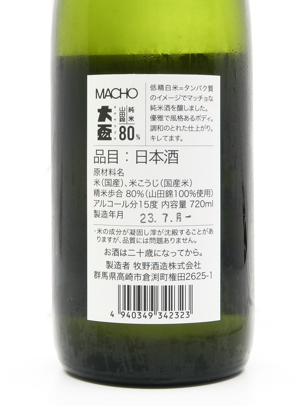 大盃 Macho 山田錦80 純米 720ml