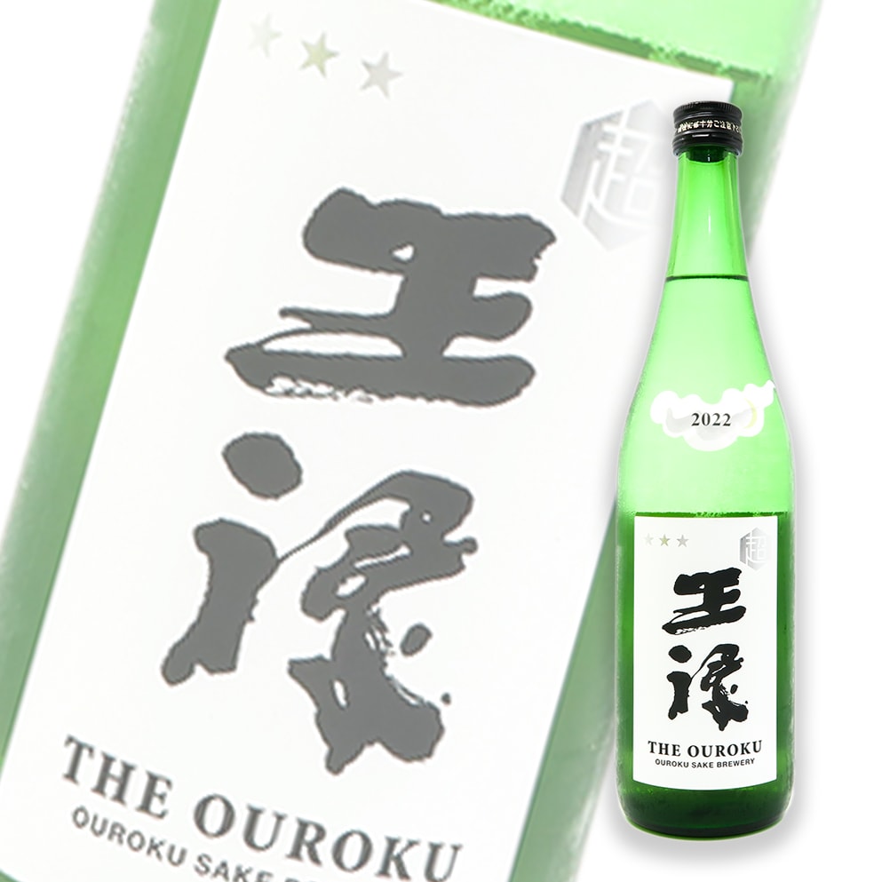 王祿 超王祿 純米吟釀 無濾過生原酒 720ml